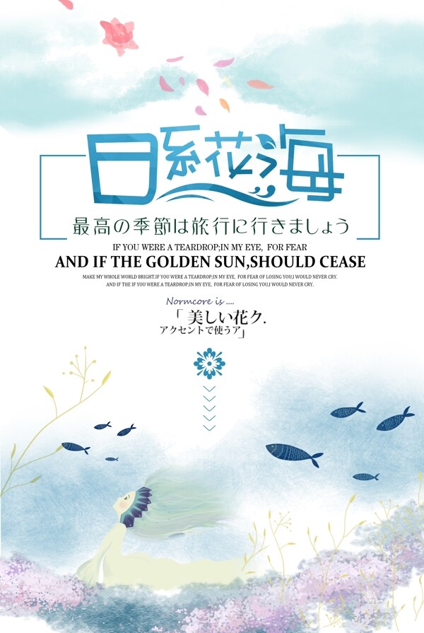 日系小清新海報