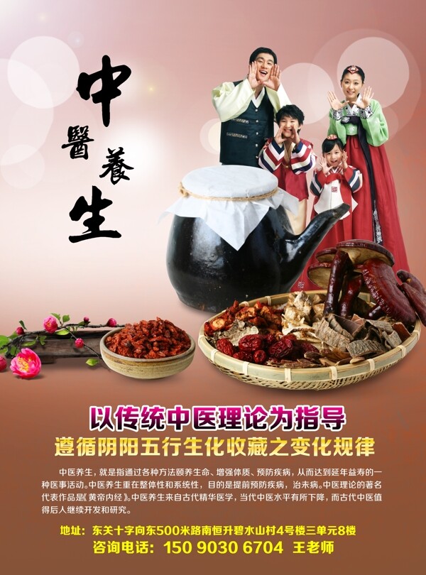 養(yǎng)生宣傳單圖片