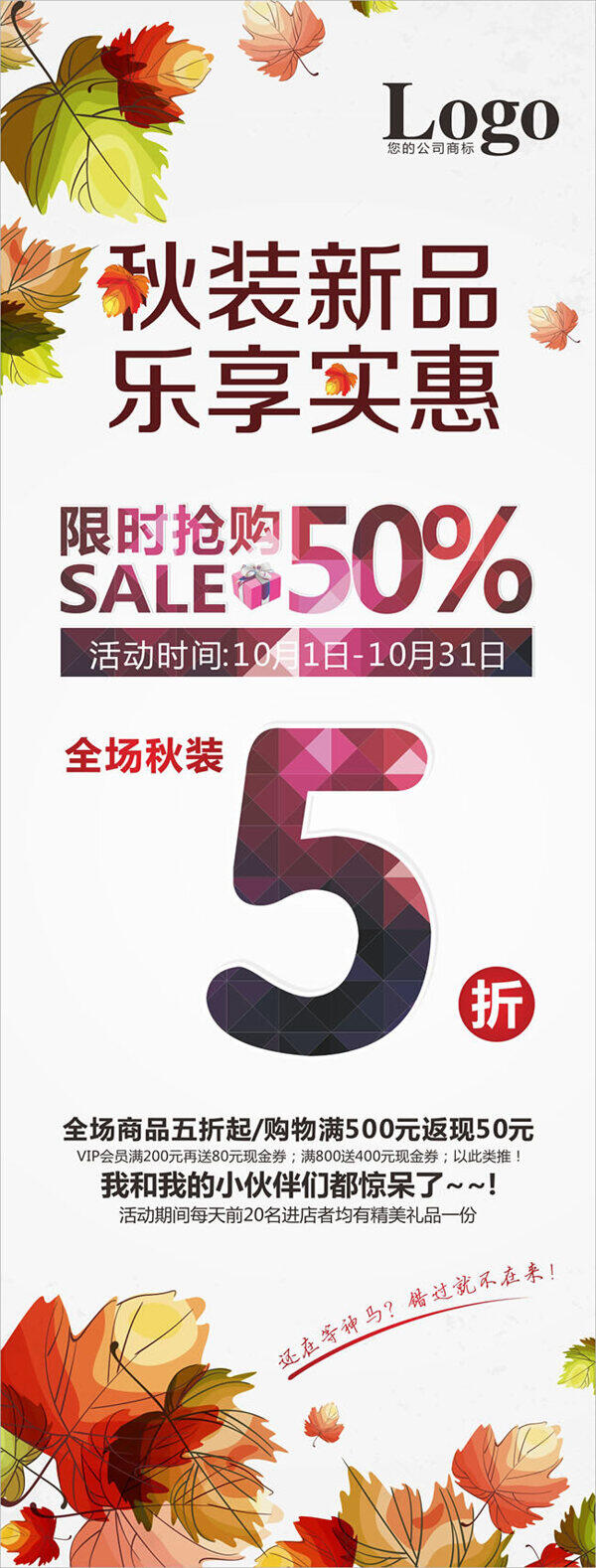秋裝新品促銷(xiāo)
