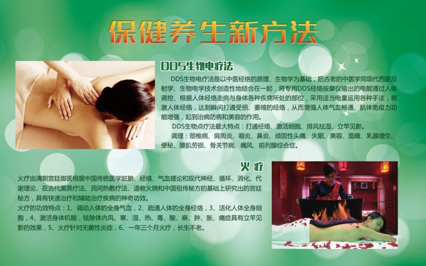 保健養(yǎng)生