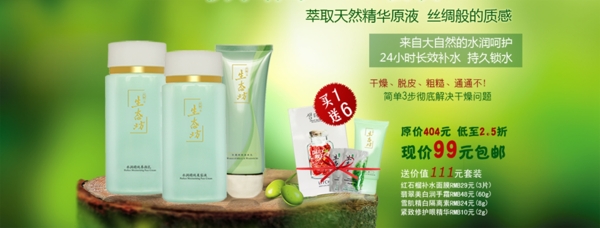化妝品活動海報