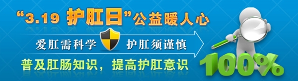 319護(hù)肛banner圖片