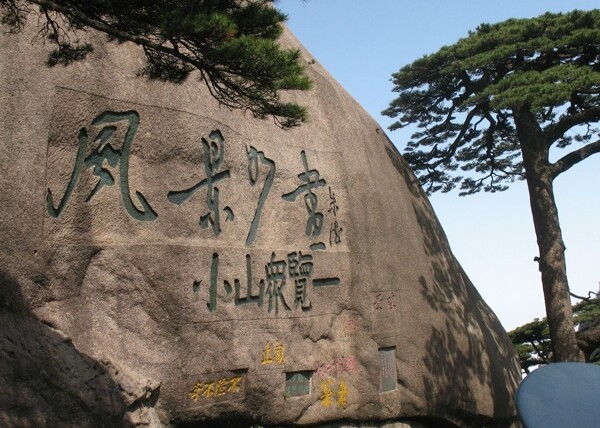 黃山旅游圖片