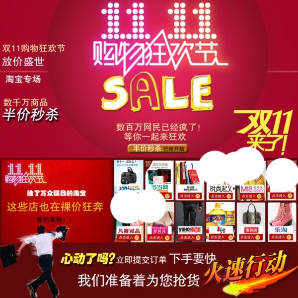 淘寶促銷海報