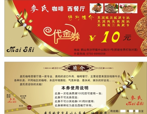 麥?zhǔn)衔鞑蛷d代金券圖片