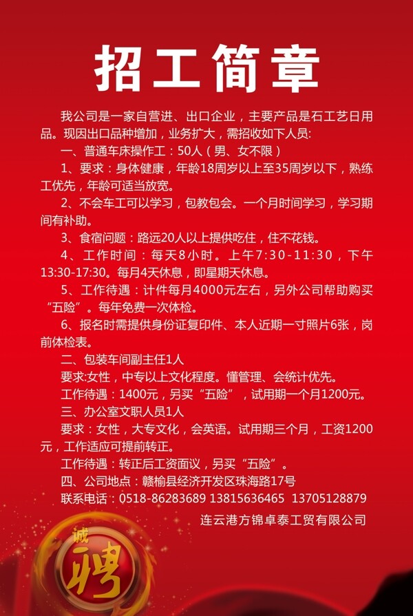 招工简章