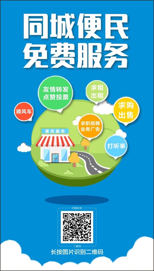 便民服務海報