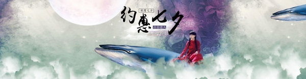 淘寶天貓七夕情人節(jié)首頁(yè)海報(bào)psd模板