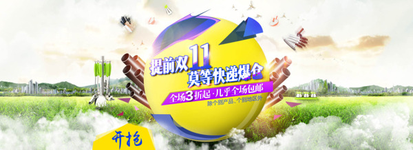 淘寶促銷海報