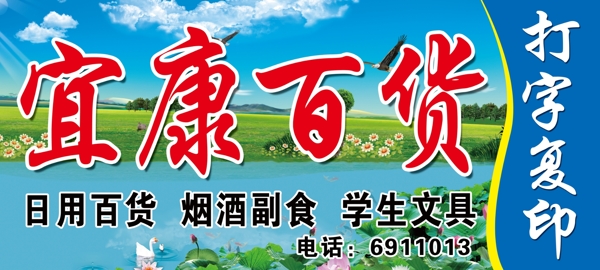 宜康百貨圖片