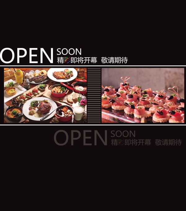 店招海報招貼食品