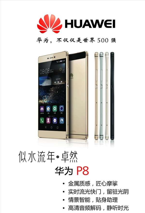 華為p8