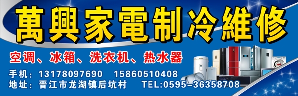 家電制冷維修門頭圖片