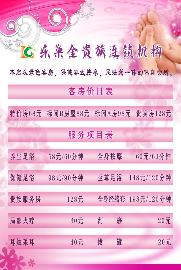 足浴價格表圖片