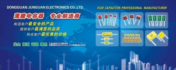 电子产品建筑电容器产品广告图片