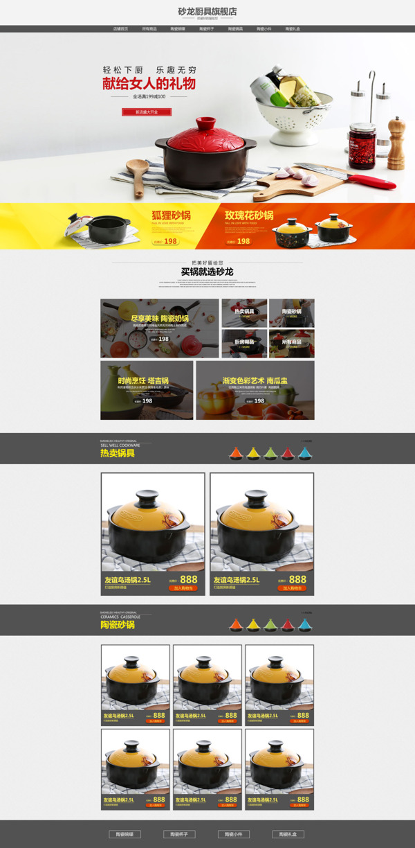 廚房餐具首頁(yè)
