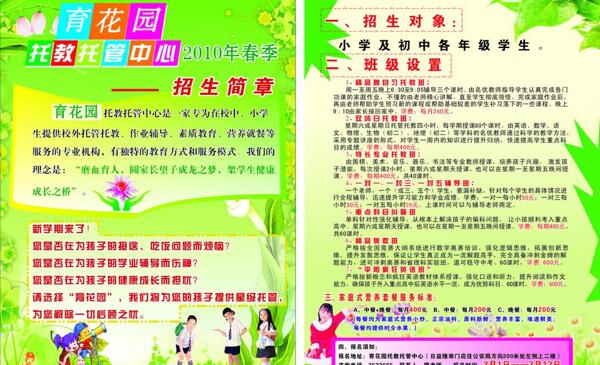 育花園招生簡章圖片