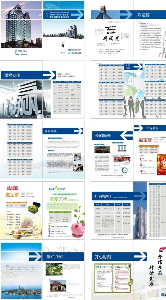 銀貸贏動(dòng)力培訓(xùn)手冊(cè)畫(huà)冊(cè)圖片
