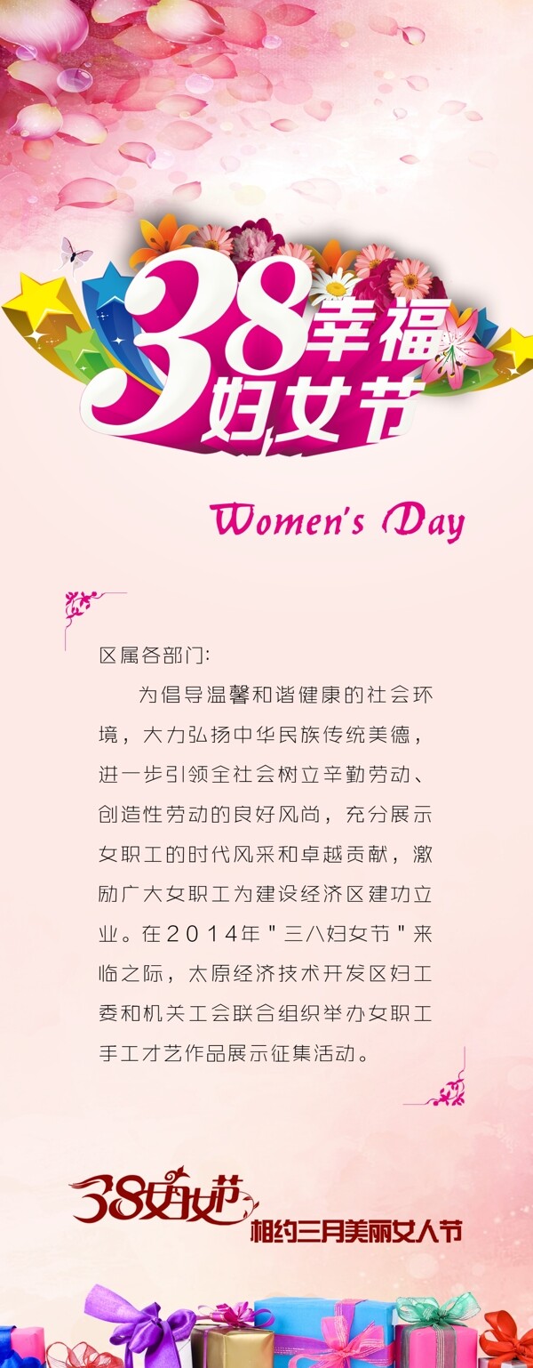 三八婦女節(jié)x展架圖片