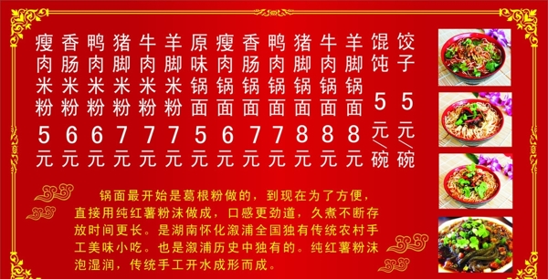 粉面價目表