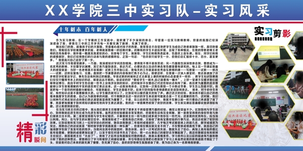 實習展板