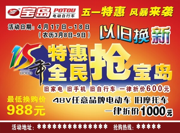 寶島電動(dòng)車特惠圖片