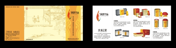 丘苑閩派水仙宣傳冊(cè)