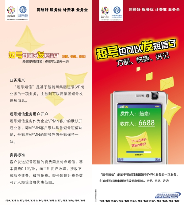中國移動短信短號圖片