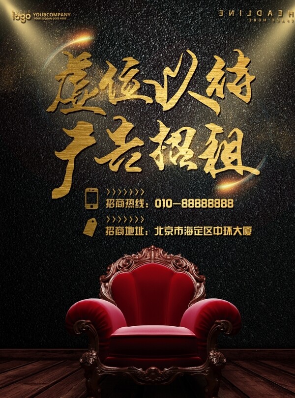 黑金高档广告位招租海报