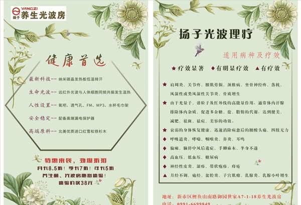 養(yǎng)生DM單