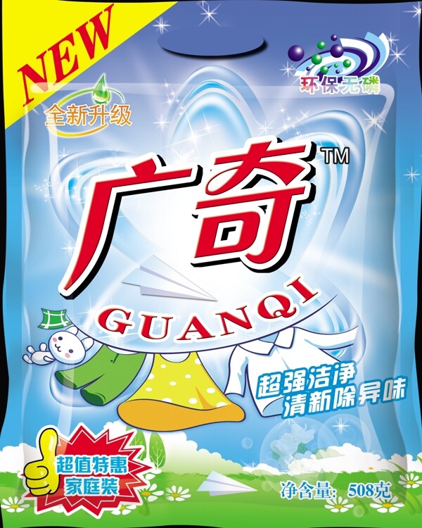 廣奇洗衣粉包裝圖片