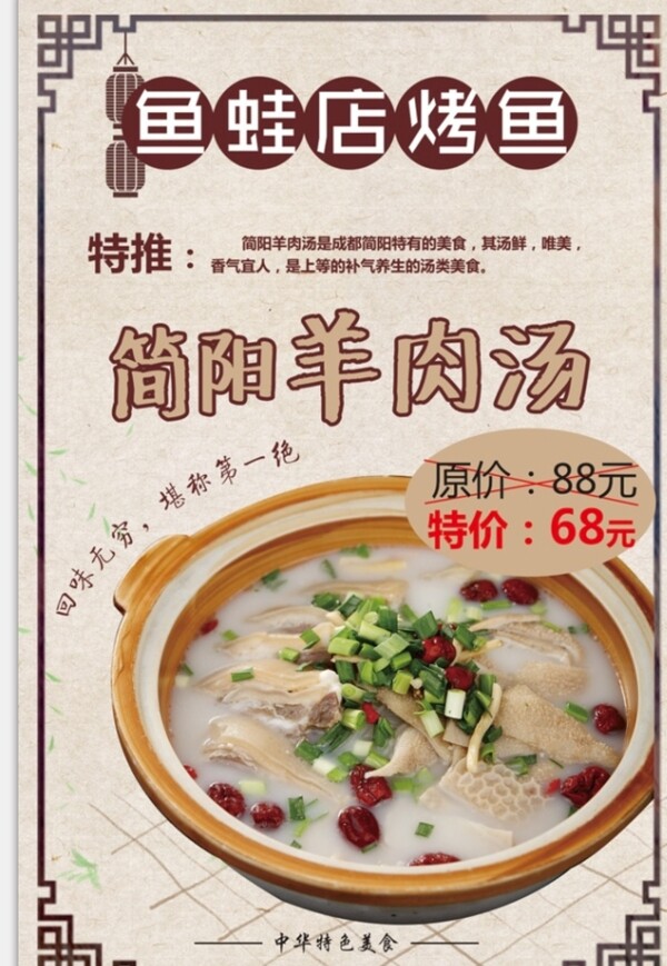 簡陽羊肉湯