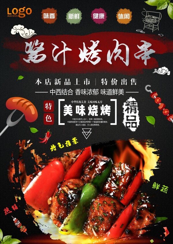 烤肉串燈箱片