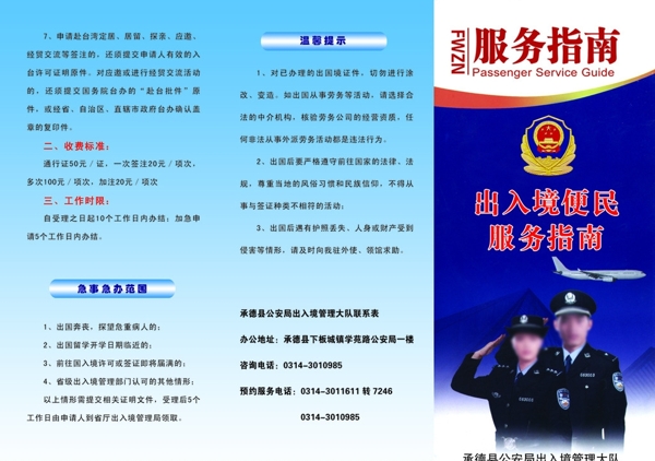 出入境服務(wù)指南圖片