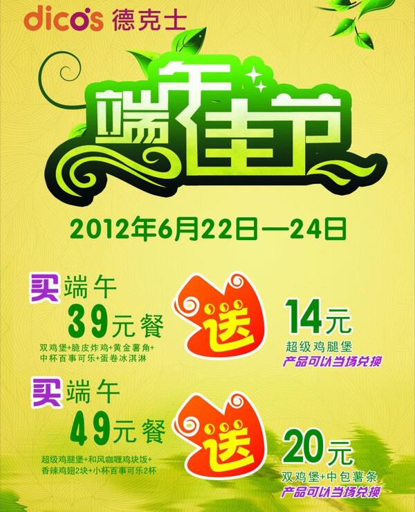 端午節(jié)海報圖片