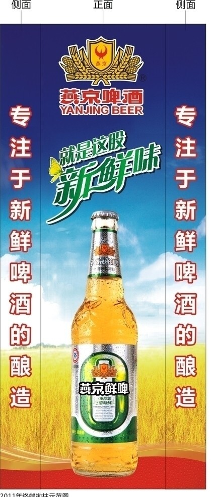 燕京啤酒鮮啤柱頭圖片