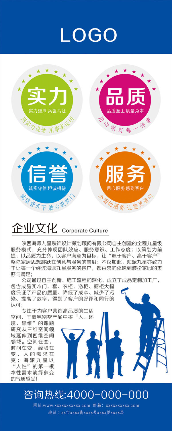 企業(yè)文化易拉寶