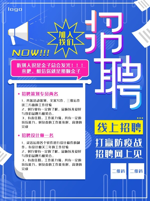 招聘