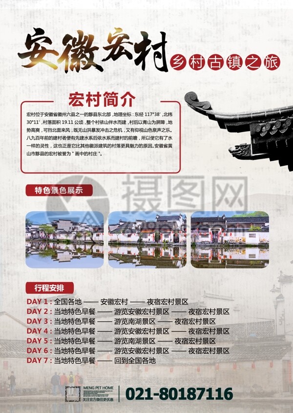 安徽宏村旅游宣传单