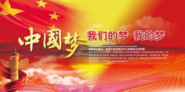 中國夢圖片