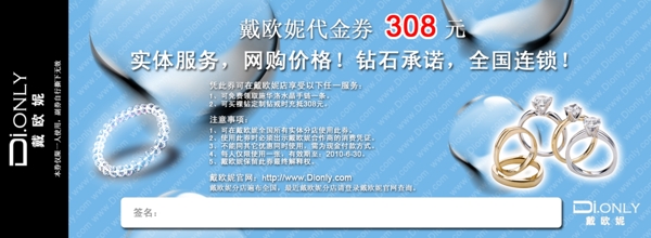 珠寶代金券圖片