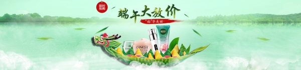 端午化妝品banner