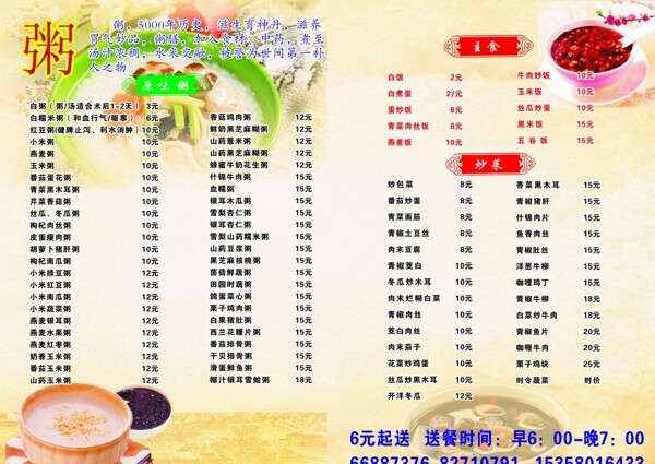 養(yǎng)生粥館宣傳單
