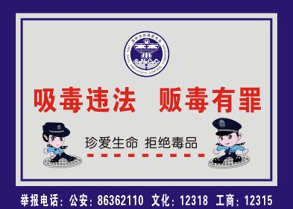 禁毒貼