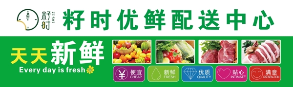 配送新鮮
