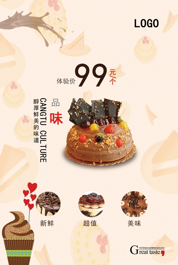 甜品海報(bào)