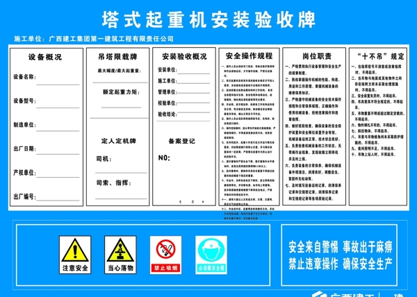 塔吊安裝驗收牌