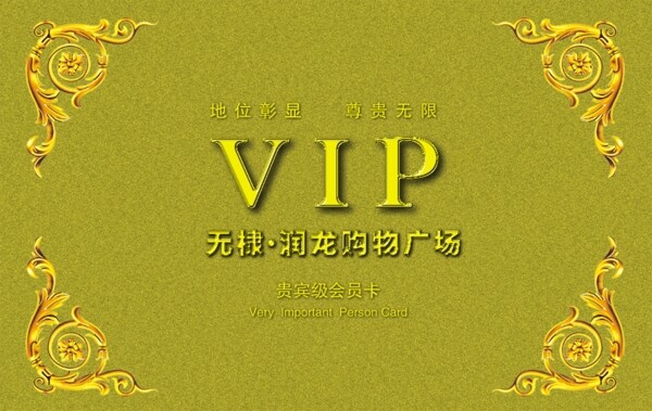 商場vip會員卡圖片