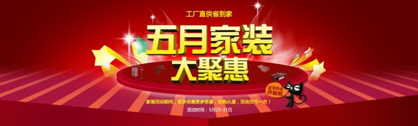 五月家裝季圖片