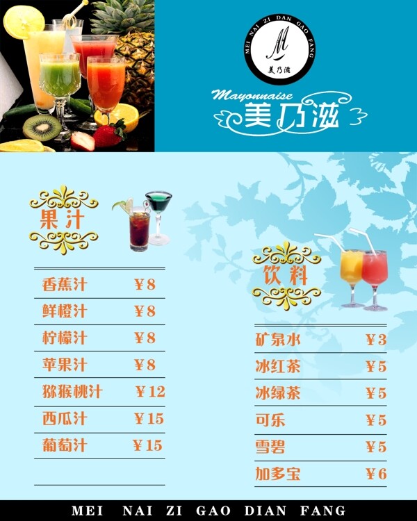 果汁飲料圖片